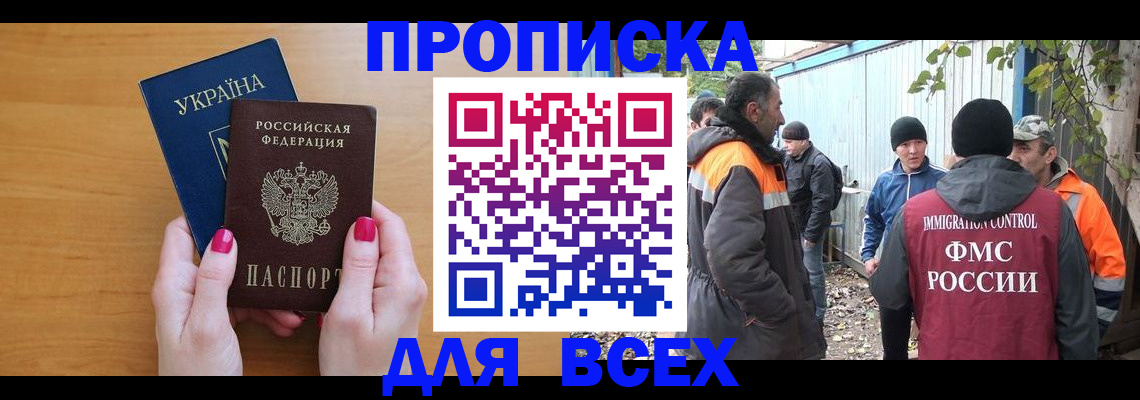 временная регистрация 2025 в Мурманске