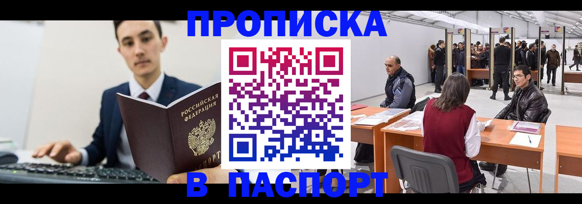 временная регистрация 2025 в Мурманске