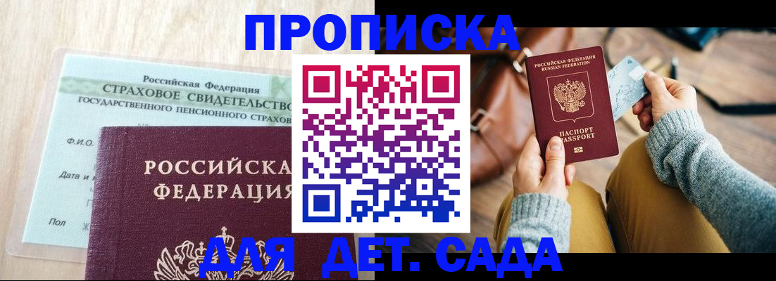 временная регистрация надежно в Мурманске